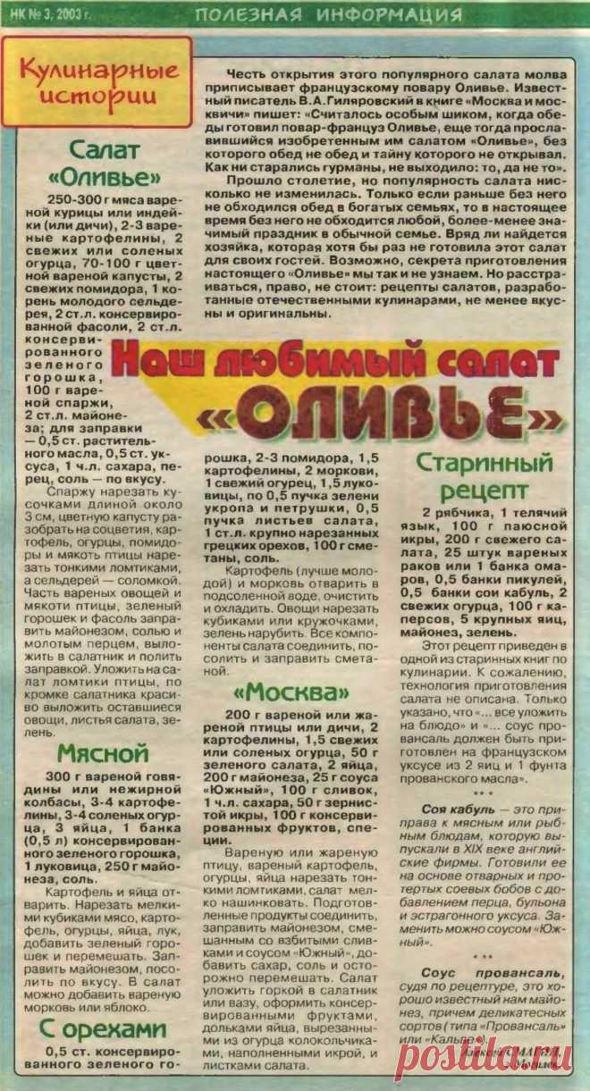 Наш любимый салат "Оливье"