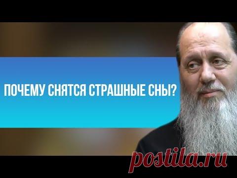 Почему снятся страшные сны?
