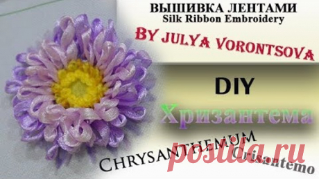 DIY Хризантема - вышивка лентами