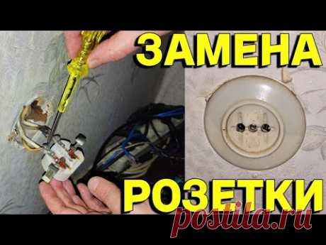 Как заменить старую розетку старого образца на новую двойную ?