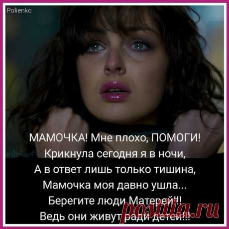 Вернуть бы маму на мгновенье...
Сказать всё то, что не успела  ей  сказать.
Обнять как прежде  нежно - нежно,
И гладить плечи, руки целовать…

Мамулька, милая, родная,
Осталось только память о тебе. 
Могильный холм, плита из камня.
И боль, что бьёт, и время не спасло.

Я по тебе скучаю очень сильно мама.
Скучаю так, что трудно рассказать.
Как я хочу, чтоб ты была  бы рядом.
Но нет пути,  дороги нет назад.
