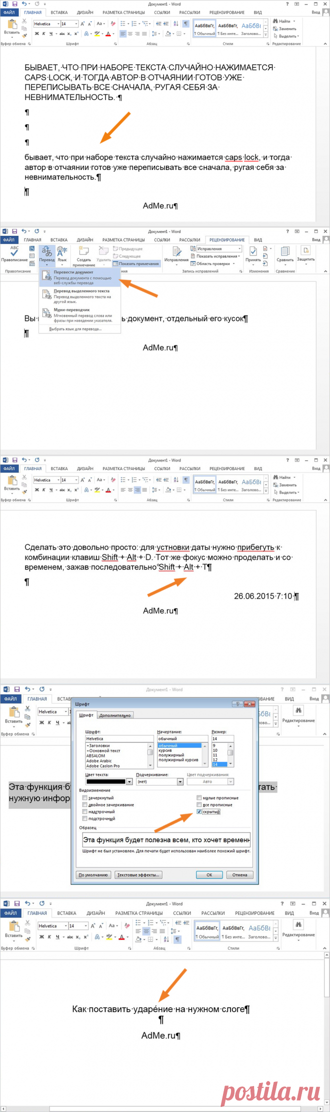 15 простых приемов для эффективной работы в Word