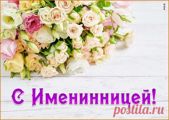 Бесплатные открытки с именинницей
Где найти бесплатные открытки

Доступные платформы для поиска: