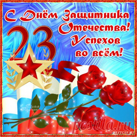 Плейкаст «С Днём защитника Отечества!»