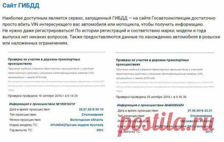 Где и как проверить автомобиль в интернете 💻 Сохрани к себе, как будет нужно - не найдешь :)