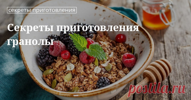 Готовим гранолу из овсяных хлопьев по рецепту Юлии Высоцкой Вкусный и полезный десерт — гранола. Какие продукты входят в гранолу, какова ее калорийность, как сделать в домашних условиях. Рецепты десерта, в том числе фирменный от Юлии Высоцкой, найдете на са...