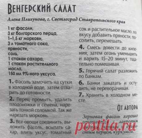 ЗАГОТОВКИ НА ЗИМУ.
     Салат с фасолью. 
Сохрани рецепт!!