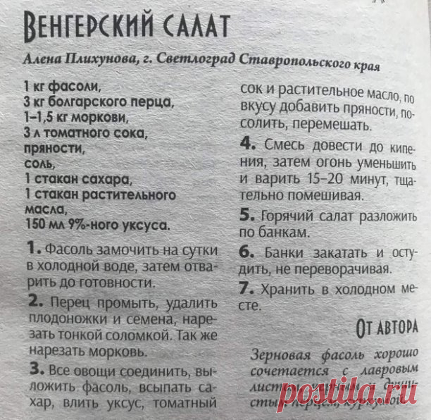 ЗАГОТОВКИ НА ЗИМУ.
     Салат с фасолью. 
Сохрани рецепт!!