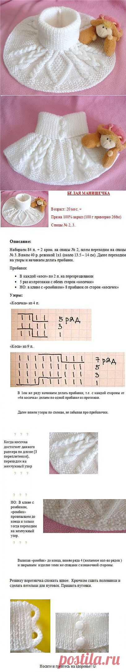 манишка с осинки.
