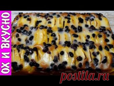 Теперь Готовить Буду Только Так . Невероятной Вкусноты Пирог с Яблоками и Клюквой.