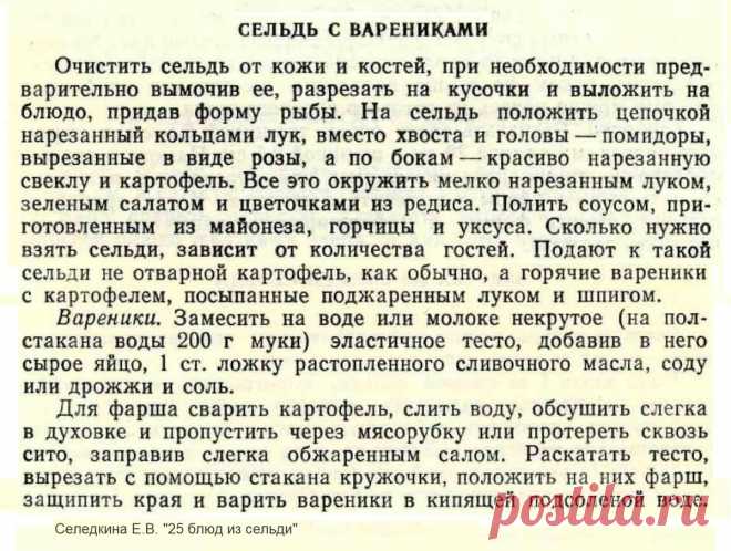 Сельдь с варениками