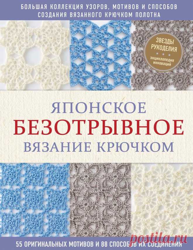 Безотрывное вязание крючком