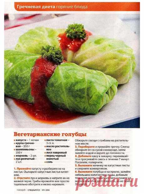 Вегетарианские голубцы