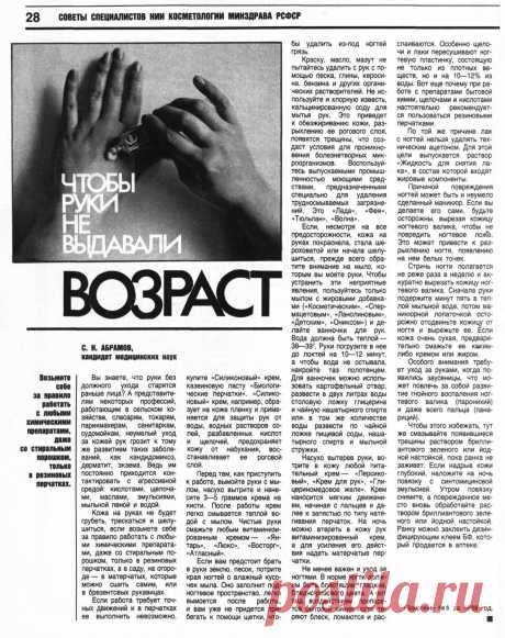 Чтобы руки не выдавали возраст