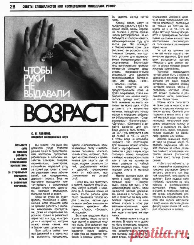 Чтобы руки не выдавали возраст
