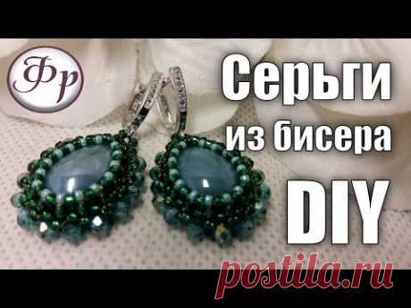 Магазин "Мелодия бисера" https://melodiabisera.ru/?promo_id=193982 Скидка 5% по коду fr555 Очень красивые серьги из бисера и кабошона капля. Следуя описанию ...