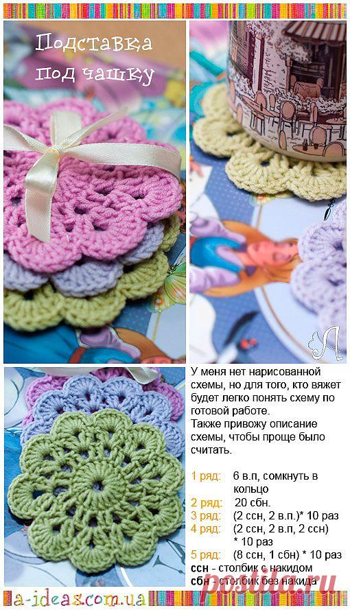 >Вязаные подставки под чашки.