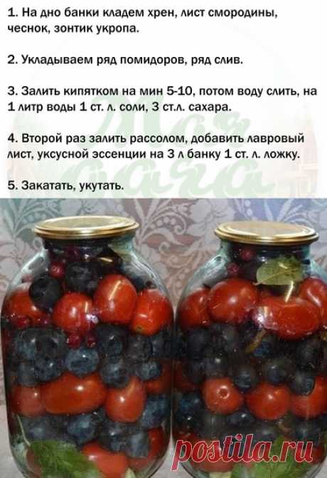 Маринуем помидорчики со сливами.