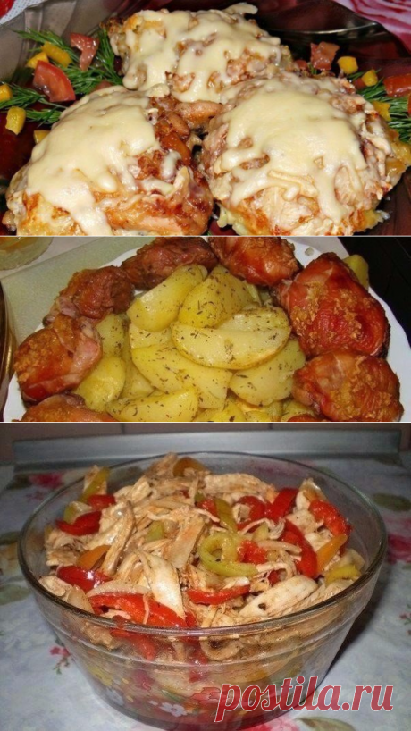 САМЫЕ ВКУСНЫЕ БЛЮДА ИЗ КУРИЦЫ
