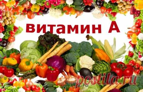 Полезные свойства витамина А | odriflik