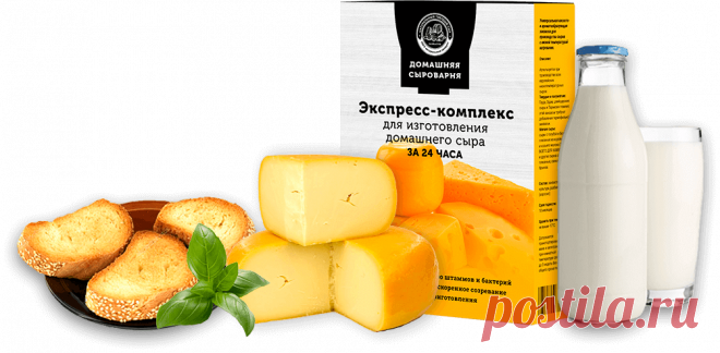 Домашняя сыроварня экспресс комплекс для изготовления сыра за 99 руб