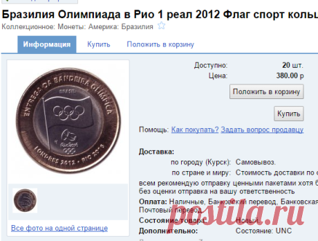 Бразилия Олимпиада в Рио 1 реал 2012 Флаг спорт кольца