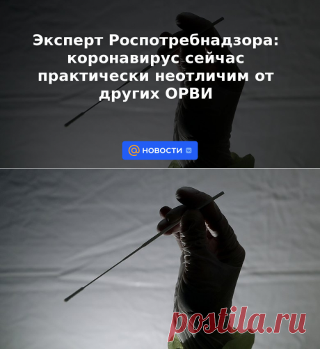 10-7-22-Эксперт Роспотребнадзора: коронавирус сейчас практически неотличим от других ОРВИ - Новости Mail.ru