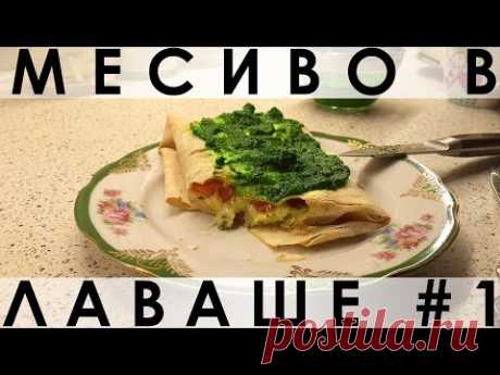В нашем ролике вы найдёте рецепт вкусной начинки из курицы с овощами и сыром для фарширования лаваша и запекания всего этого великолепия в духовке (или обжар...