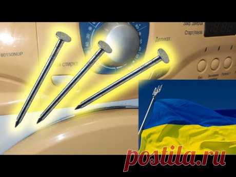 Ремонт пральної машини LG цвяхами