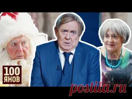100ЯНОВ. Шоу Юрия Стоянова. Выпуск от 30.12.19