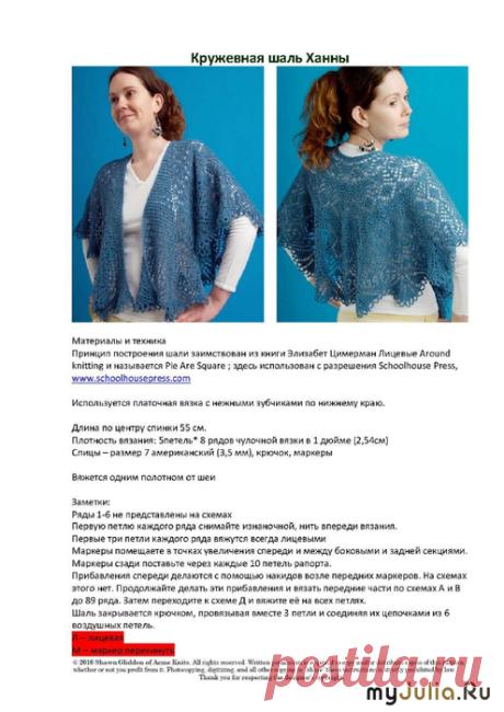 Кружевная шаль Ханны: Дневник группы «ВЯЖЕМ ПО ОПИСАНИЮ»: Группы - женская социальная сеть myJulia.ru