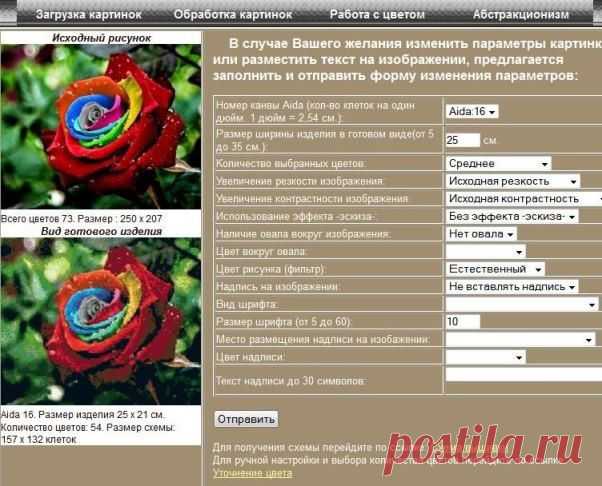 Как делать схемы для вышивки крестиком из фото – онлайн-сервисы | DengiLedi.ru