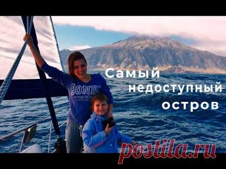 На яхте через Атлантику. Тристан да Кунья. Самый недоступный остров