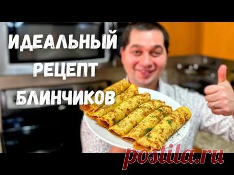 Шикарные Блинчики с Потрясающей Начинкой. Это блюдо Вас покорит! Вкусные Блинчики на Новогодний Стол