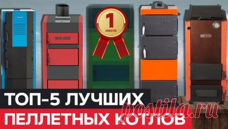 Пеллетный котел для отопления дома
