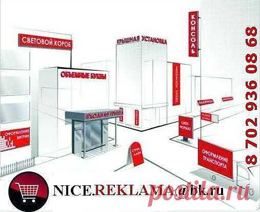 Производство объёмных букв, лайтбоксы, пилоны, видео буквы, LED панели: бегущие/видео-строки, видео-вывески/экраны, рекламные металлоконструкции, крышные установки, билборды, брандмауэры, светодиодное оформление фасадов зданий и сооружений, широкоформатная печать, услуги промышленного альпинизма, размещение рекламы на транспорте...