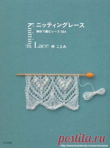 Knitting Lace 104.