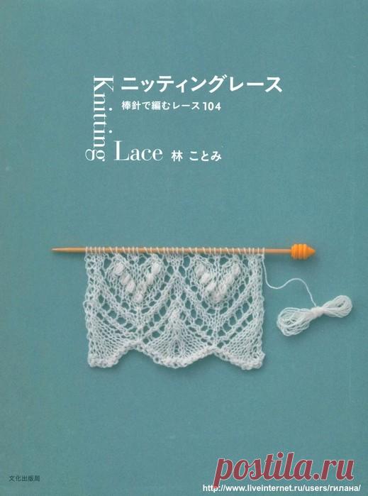 Knitting Lace 104.