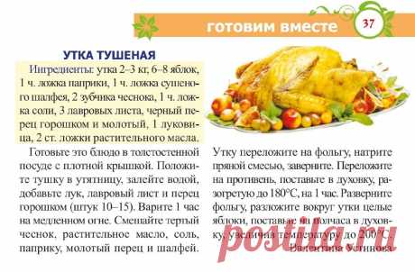 Утка тушеная