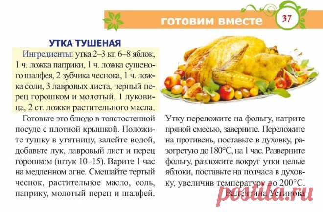 Утка тушеная