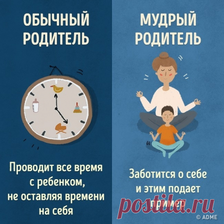 11 отличий между мудрыми и обычными родителями