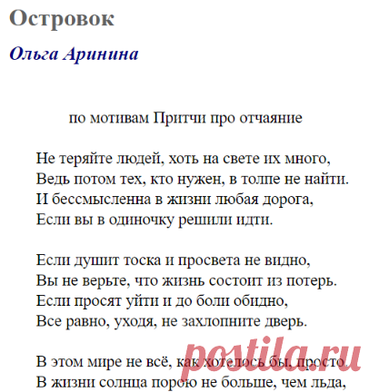 Островок (Ольга Аринина) / Стихи.ру