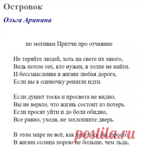 Островок (Ольга Аринина) / Стихи.ру