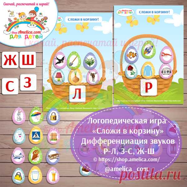 Логопедическое пособие - Дифференциация проблемных звуков Игры на липучках, игры умные липучки, логопедическое развивающее пособие, логопедические пособие, пособие для логопеда, логопедические игры на липучках