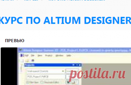 Курс: Курс по Altium Designer | SEELENTERA
