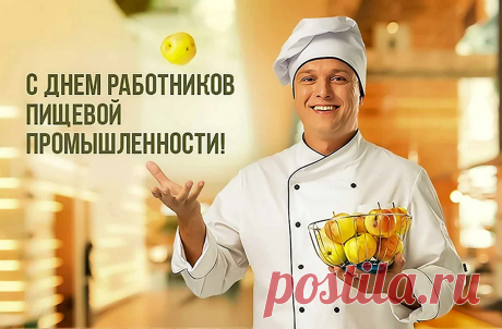 Лучший мастер пищепрома,
Поздравленья принимай
И продуктом эталонным
Ты всех жителей снабжай!