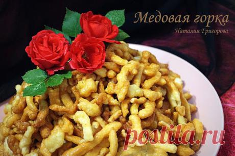 Bon appetit!: Медовая горка