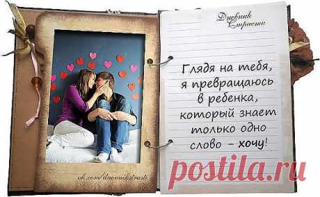 Страсть.