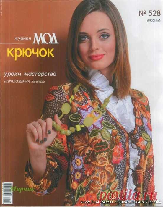 Журнал Мод Вязание №528 2009- много ирландки..