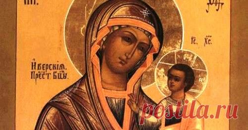 День Иверской иконы Божьей Матери 18 апреля 2017 года Эзотерика, самопознание, путь к себе, духовные практики, духовное развитие